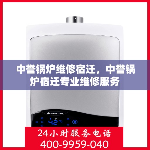 中誉锅炉维修宿迁，中誉锅炉宿迁专业维修服务