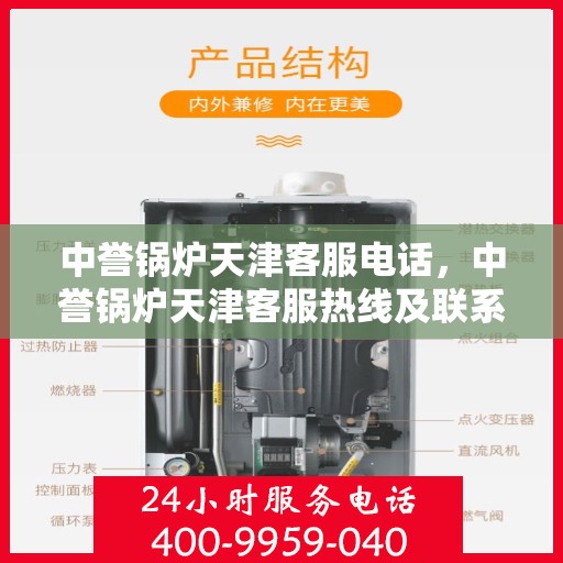 中誉锅炉天津客服电话，中誉锅炉天津客服热线及联系方式