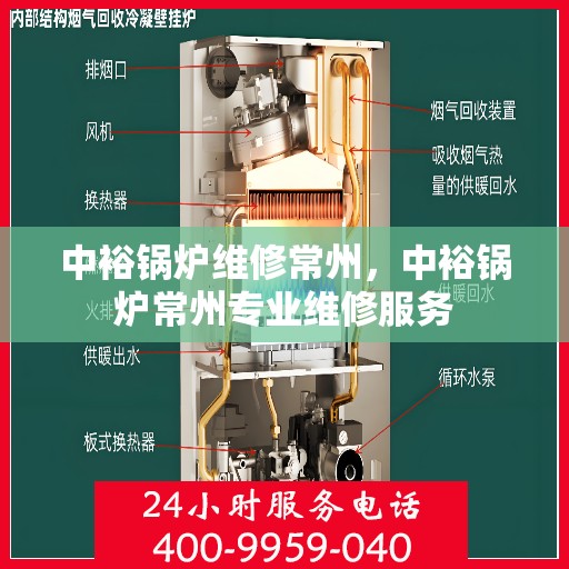 中裕锅炉维修常州，中裕锅炉常州专业维修服务