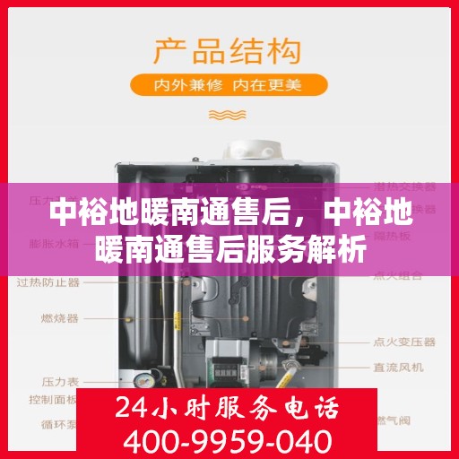 中裕地暖南通售后，中裕地暖南通售后服务解析